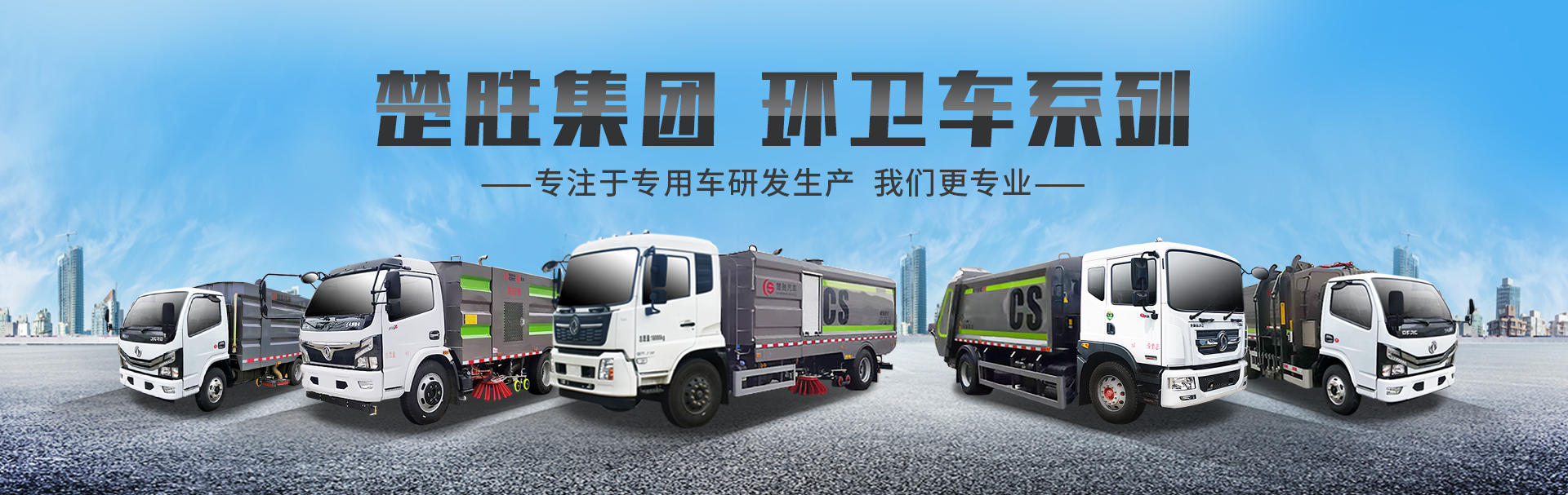 楚胜汽车集团有限公司销售分公司