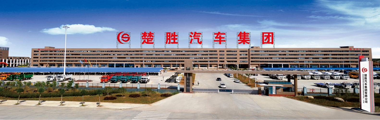 楚胜汽车集团有限公司销售分公司